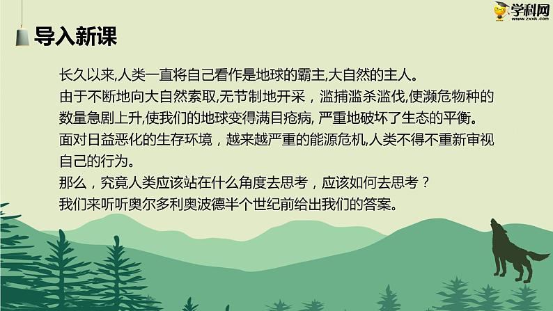 七  《像山那样思考》教学课件-【中职专用】高一语文同步教学精品课件（高教版·基础模块上册）02