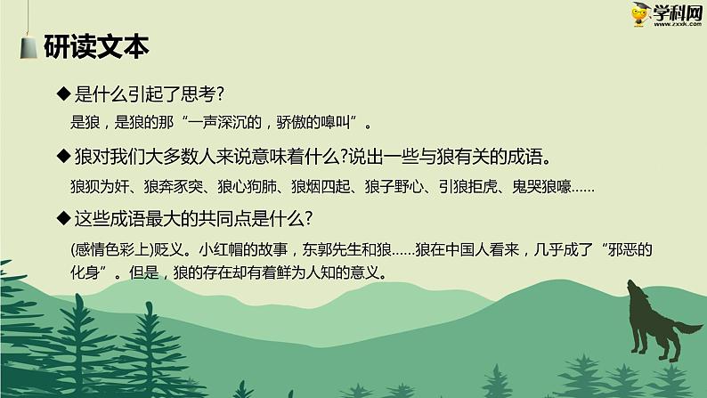 七  《像山那样思考》教学课件-【中职专用】高一语文同步教学精品课件（高教版·基础模块上册）07