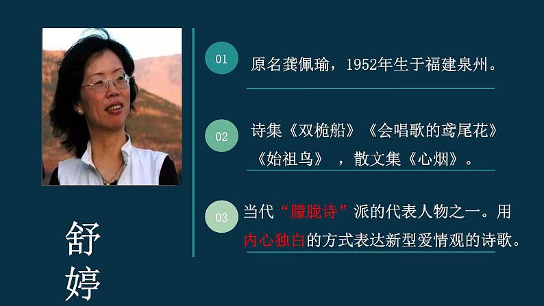 二  《爱情诗二首》（致橡树）教学课件-【中职专用】高一语文同步教学精品课件（高教版·基础模块上册）03