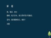 二  《爱情诗二首》（致橡树）教学课件-【中职专用】高一语文同步教学精品课件（高教版·基础模块上册）