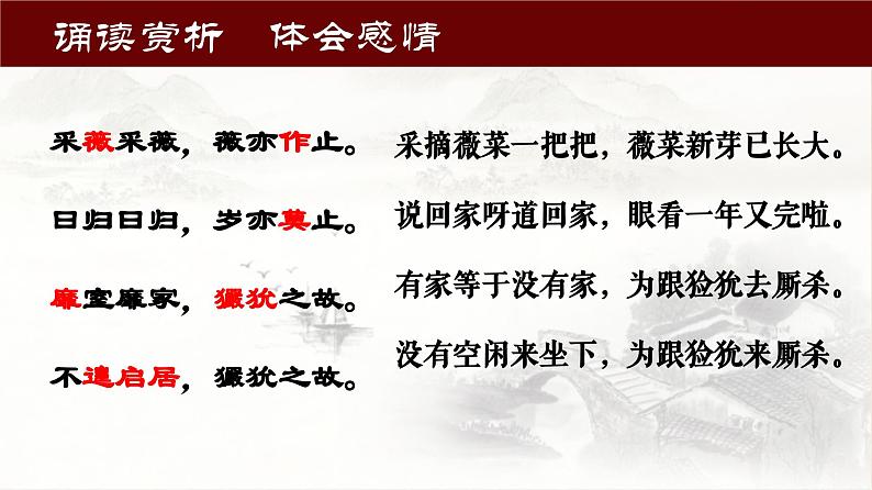 二十一   《诗经》二首（采薇）教学课件-【中职专用】高一语文同步教学精品课件（高教版·基础模块上册）04