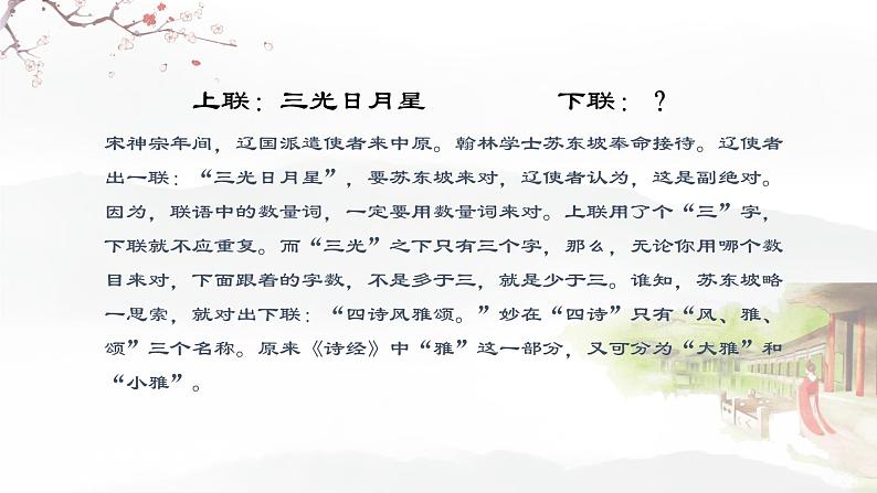 二十一   《诗经》二首（静女）教学课件-【中职专用】高一语文同步教学精品课件（高教版·基础模块上册）05