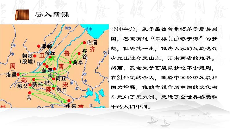 二十二  《子路、曾皙、冉有、公西华侍坐》教学课件-【中职专用】高一语文同步教学精品课件（高教版·基础模块上册）03