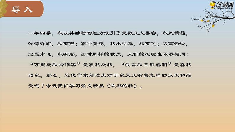 五  《故都的秋》教学课件-【中职专用】高一语文同步教学精品课件（高教版·基础模块上册）02