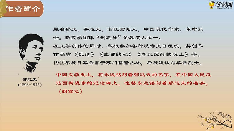 五  《故都的秋》教学课件-【中职专用】高一语文同步教学精品课件（高教版·基础模块上册）03