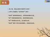 五  《故都的秋》教學(xué)課件-【中職專用】高一語(yǔ)文同步教學(xué)精品課件（高教版·基礎(chǔ)模塊上冊(cè)）