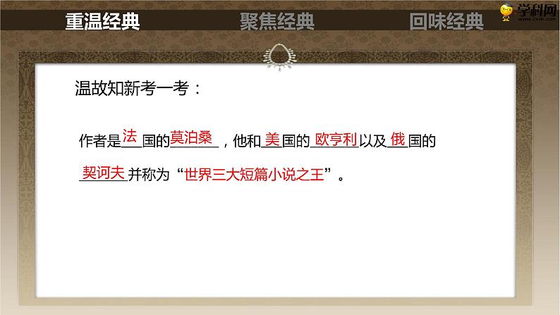 十  《项链》教学课件-【中职专用】高一语文同步教学精品课件（高教版·基础模块上册）03