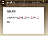 十  《项链》教学课件-【中职专用】高一语文同步教学精品课件（高教版·基础模块上册）