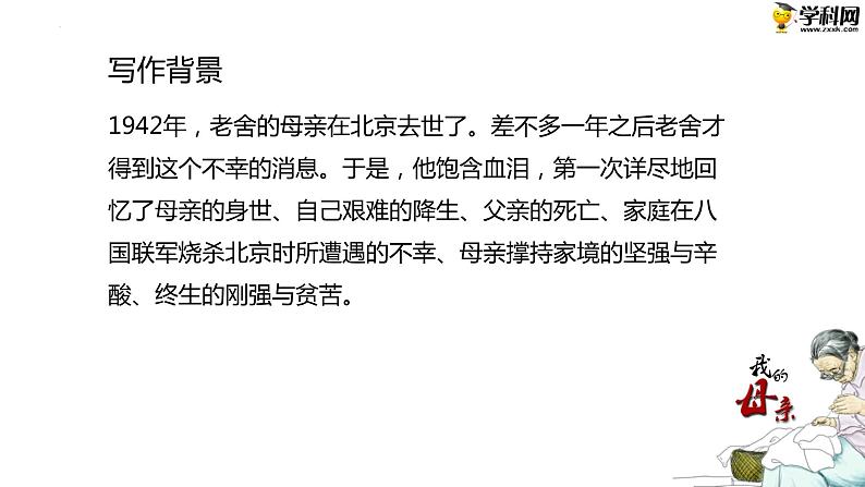 十七  《我的母亲》（第一课时）教学课件-【中职专用】高一语文同步教学精品课件（高教版·基础模块上册）04