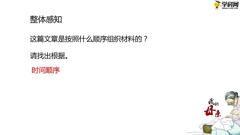 十七  《我的母亲》（第一课时）教学课件-【中职专用】高一语文同步教学精品课件（高教版·基础模块上册）05