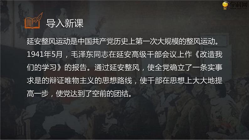 十三  《改造我们的学习》教学课件-【中职专用】高一语文同步教学精品课件（高教版·基础模块上册）02