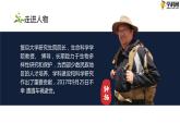 十九  《“探界者”钟扬（节选）》教学课件-【中职专用】高一语文同步教学精品课件（高教版·基础模块上册）