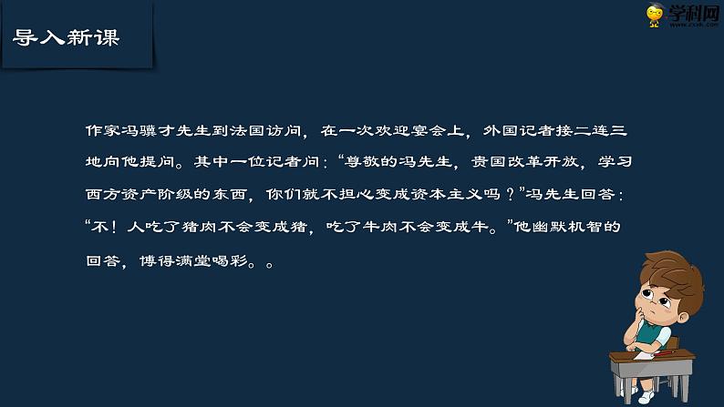 十五  《拿来主义》教学课件-【中职专用】高一语文同步教学精品课件（高教版·基础模块上册）02