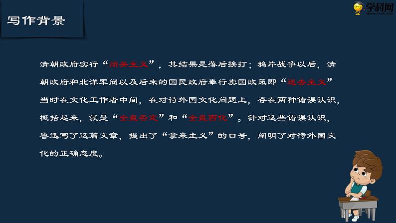 十五  《拿来主义》教学课件-【中职专用】高一语文同步教学精品课件（高教版·基础模块上册）04