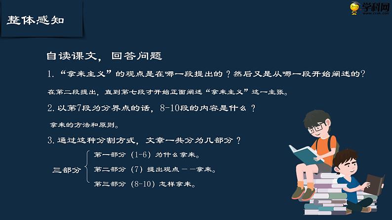 十五  《拿来主义》教学课件-【中职专用】高一语文同步教学精品课件（高教版·基础模块上册）06