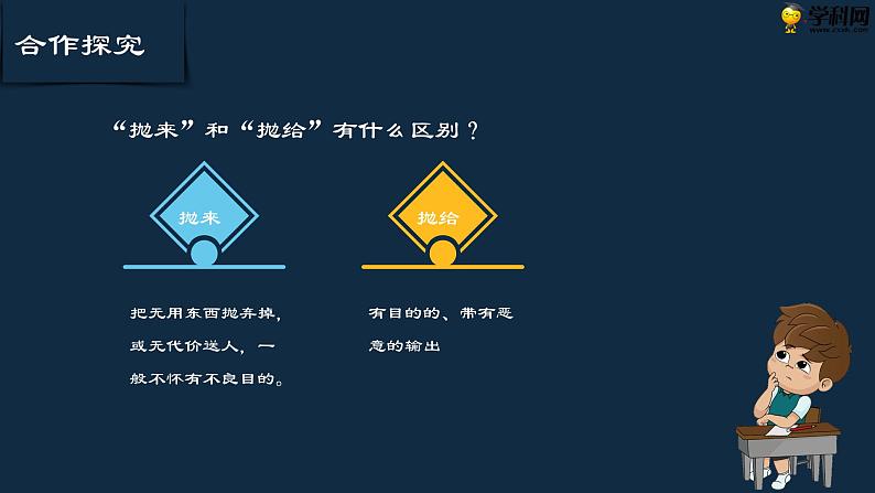 十五  《拿来主义》教学课件-【中职专用】高一语文同步教学精品课件（高教版·基础模块上册）08