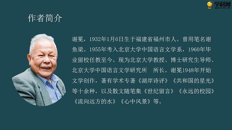 十四  《读书人是幸福人》教学课件-【中职专用】高一语文同步教学精品课件（高教版·基础模块上册）03