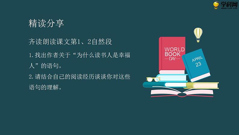 十四  《读书人是幸福人》教学课件-【中职专用】高一语文同步教学精品课件（高教版·基础模块上册）06