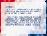 【中职专用】高中语文 高教版·基础模块上册 一《沁园春·长沙》 （课件）