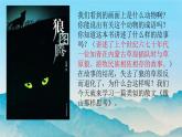【中職專用】高中語文 高教版·基礎(chǔ)模塊上冊(cè) 七《像山那樣思考》 （課件）