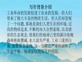 【中職專用】高中語文 高教版·基礎(chǔ)模塊上冊(cè) 七《像山那樣思考》 （課件）