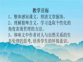 【中職專用】高中語文 高教版·基礎(chǔ)模塊上冊(cè) 七《像山那樣思考》 （課件）