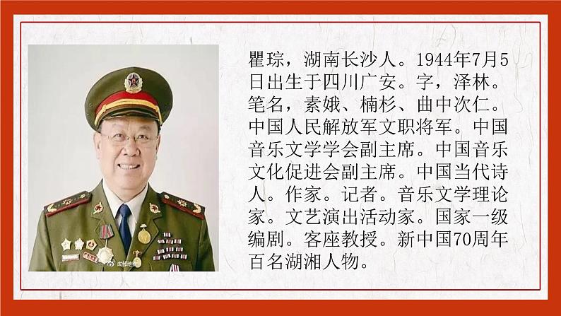 【中职专用】高中语文 高教版·基础模块上册 三《歌词二首之我爱你，中国》 （课件）第3页