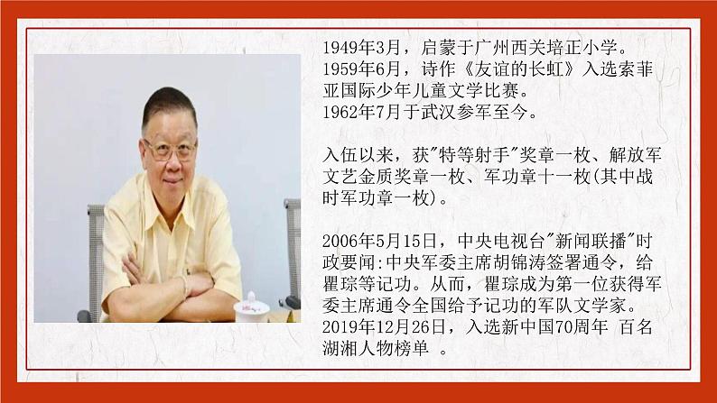 【中职专用】高中语文 高教版·基础模块上册 三《歌词二首之我爱你，中国》 （课件）第4页