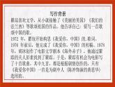 【中职专用】高中语文 高教版·基础模块上册 三《歌词二首之我爱你，中国》 （课件）