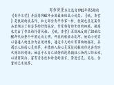 【中职专用】高中语文 高教版·基础模块上册 九《哦，香雪》 （课件）