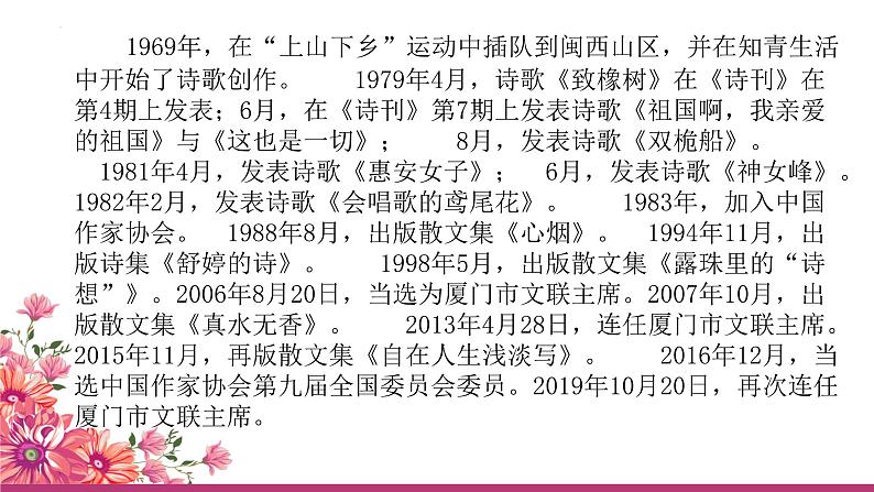 【中职专用】高中语文 高教版·基础模块上册 二《爱情诗二首—致橡树》 （课件）04