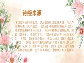 【中职专用】高中语文 高教版·基础模块上册 二十一《诗经》二首之采薇- （课件）