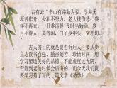 【中職專用】高中語文 高教版·基礎(chǔ)模塊上冊 二十三《勸學》 （課件）