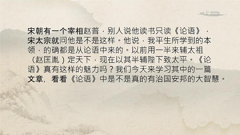 【中职专用】高中语文 高教版·基础模块上册 二十二子路、曾皙、冉有、公西华侍坐 （课件）01