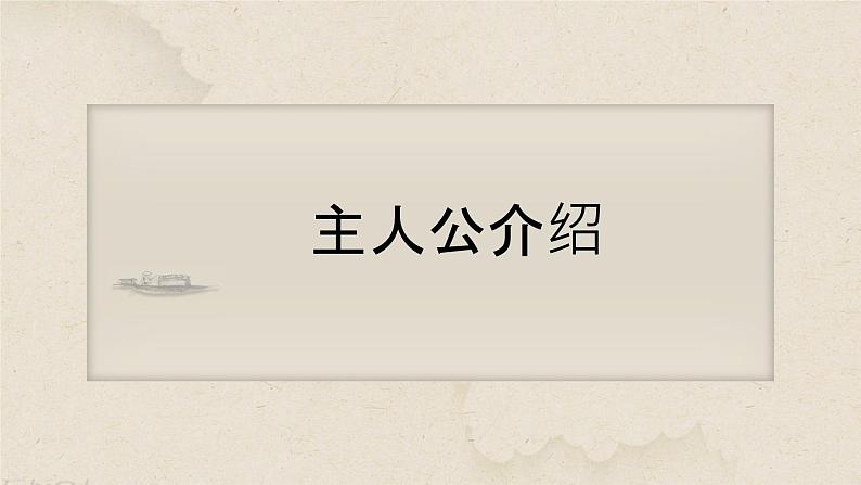 【中职专用】高中语文 高教版·基础模块上册 二十二子路、曾皙、冉有、公西华侍坐 （课件）04