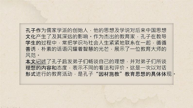 【中职专用】高中语文 高教版·基础模块上册 二十二子路、曾皙、冉有、公西华侍坐 （课件）07