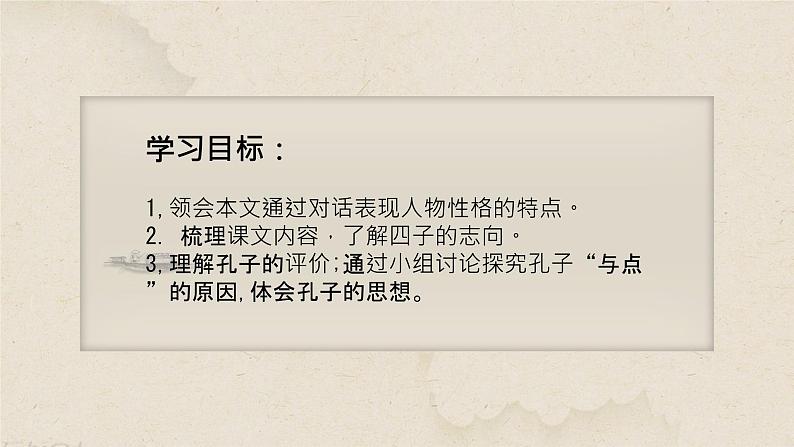 【中职专用】高中语文 高教版·基础模块上册 二十二子路、曾皙、冉有、公西华侍坐 （课件）08