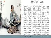 【中職專用】高中語文 高教版·基礎(chǔ)模塊上冊(cè) 二十四《廉頗藺相如列傳》 （課件）