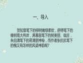 【中職專用】高中語文 高教版·基礎(chǔ)模塊上冊(cè) 八《窗前的樹》 （課件）