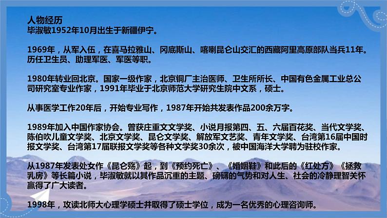 【中职专用】高中语文 高教版·基础模块上册 六《离太阳最近的树》 （课件）04