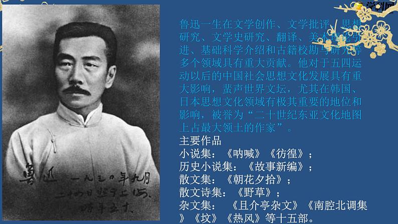 【中职专用】高中语文 高教版·基础模块上册 十五  拿来主义（教学课件） （课件）03