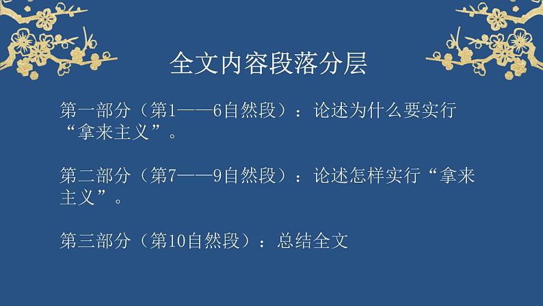 【中职专用】高中语文 高教版·基础模块上册 十五  拿来主义（教学课件） （课件）08