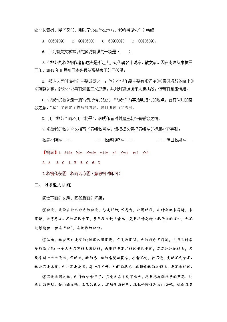 【中职专用】高中语文 高教版 基础模块上册 专题05  《故都的秋》同步练习（答案版）第2页