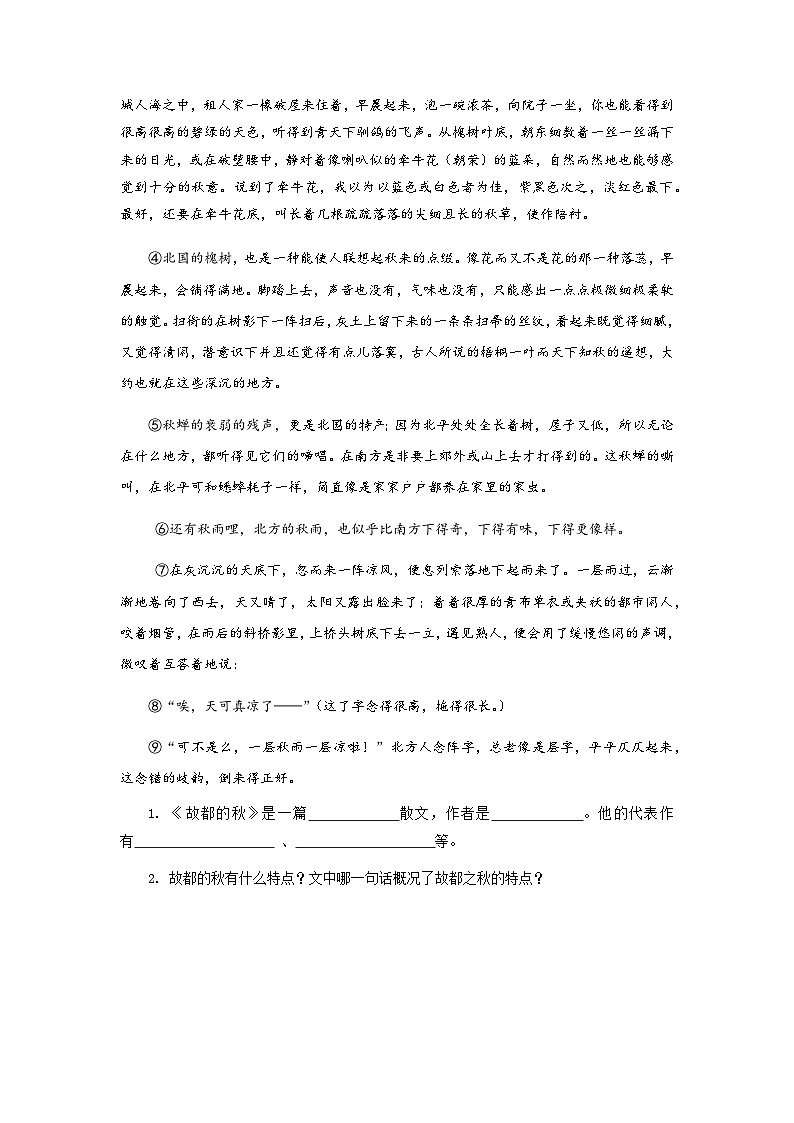 【中职专用】高中语文 高教版 基础模块上册 专题05  《故都的秋》同步练习（答案版）第3页