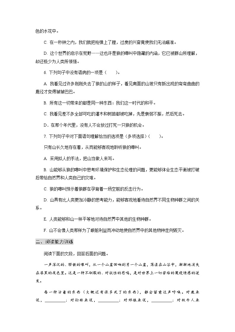 【中职专用】高中语文 高教版基础模块上册 专题07  《像山那样思考》同步练习02