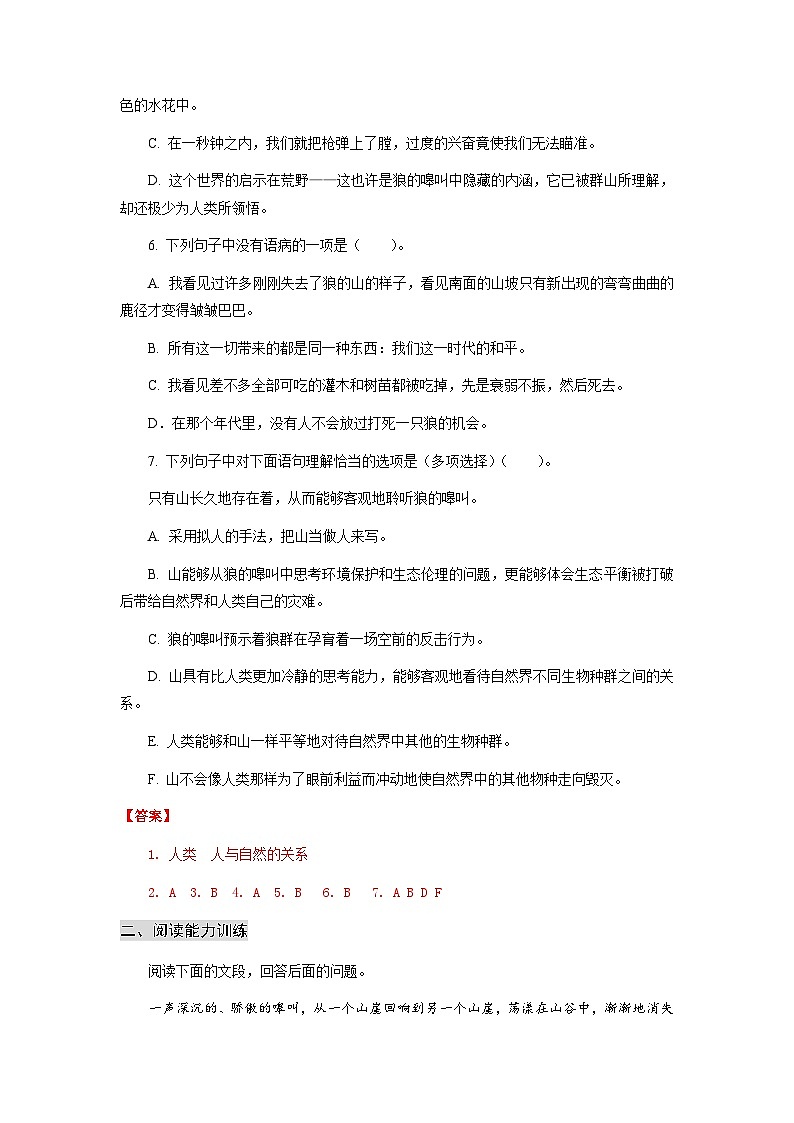 【中职专用】高中语文 高教版基础模块上册 专题07  《像山那样思考》同步练习02