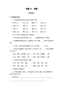 中职语文高教版（中职）基础模块 上册十  项链  [法国]莫泊桑优秀同步测试题