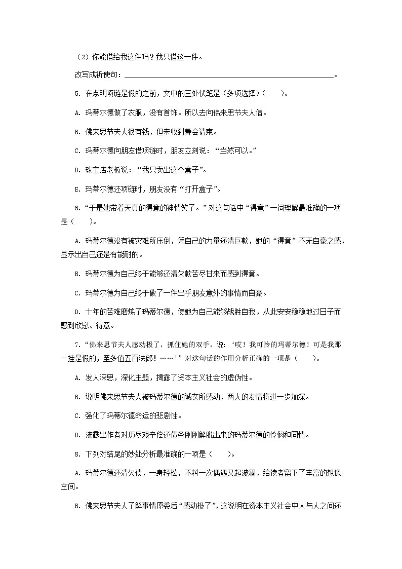 【中职专用】高中语文 高教版基础模块上册 专题10 《项链》同步练习02