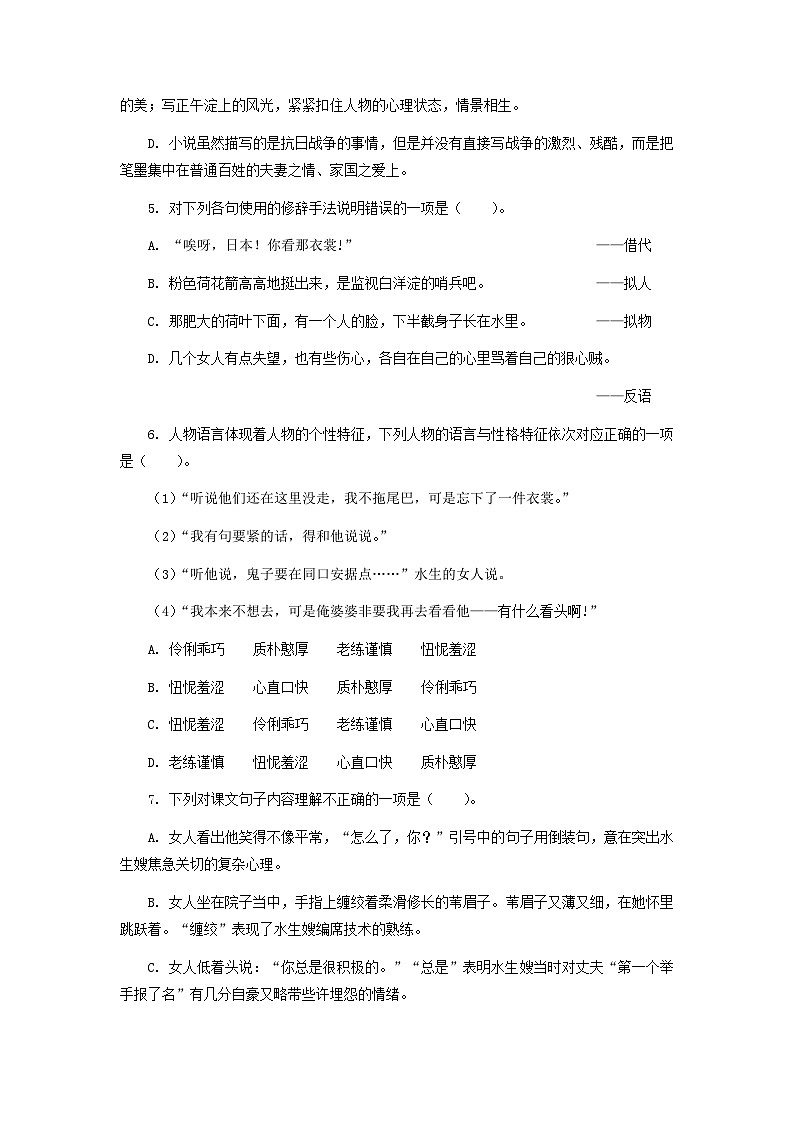 【中职专用】高中语文 高教版基础模块上册 专题11 《荷花淀》同步练习02
