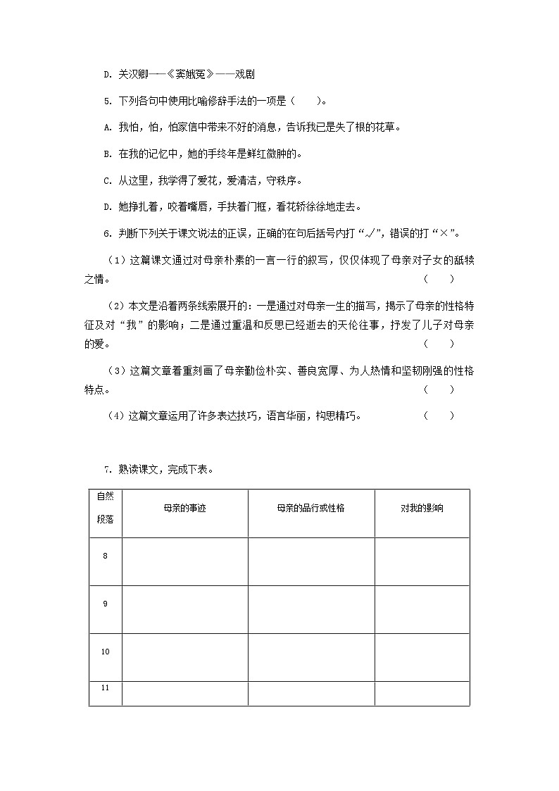 【中职专用】高中语文 高教版基础模块上册 专题17  《我的母亲》同步练习02